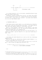 국제 경쟁이론에 대한 분석-9