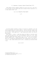 국제 경쟁이론에 대한 분석-13