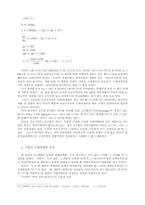 국제 경쟁이론에 대한 분석-16