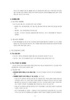 국제무역분쟁의 원인과 특징을 통한 무역분쟁의 전망 분석-4