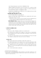 국제무역분쟁의 원인과 특징을 통한 무역분쟁의 전망 분석-6