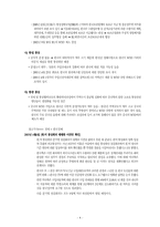 국제무역분쟁의 원인과 특징을 통한 무역분쟁의 전망 분석-8