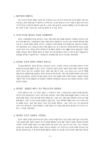 기업의 성공적인 글로벌 리더쉽에 대한 분석-2