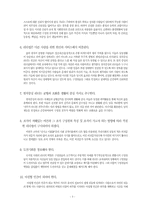기업의 성공적인 글로벌 리더쉽에 대한 분석-3