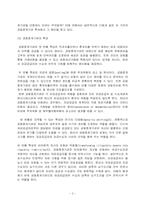 금융 중개기관의 역할과 기능-3