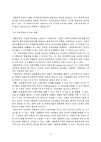 금융 중개기관의 역할과 기능-4