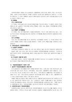 국제사법(중간,기말)요약자료.-5
