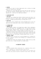 국제사법(중간,기말)요약자료.-8