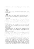 국제사법(중간,기말)요약자료.-9