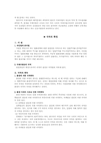 국제사법(중간,기말)요약자료.-10