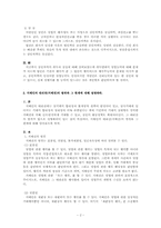 상법총칙시험요약본-2