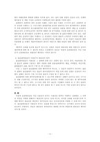 상법총칙시험요약본-6
