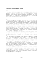 상법총칙시험요약본-7