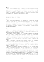 상법총칙시험요약본-8