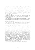 상법총칙시험요약본-10