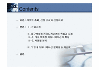 백화점의 고객 만족도 커뮤니케이션 현황과 개선방향-2
