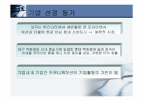 백화점의 고객 만족도 커뮤니케이션 현황과 개선방향-3