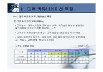 백화점의 고객 만족도 커뮤니케이션 현황과 개선방향-9