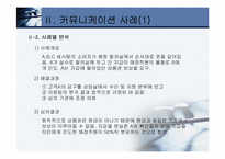백화점의 고객 만족도 커뮤니케이션 현황과 개선방향-13