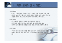 백화점의 고객 만족도 커뮤니케이션 현황과 개선방향-15