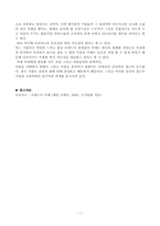 고객을 위한 러브마크 마케팅 성공 전략 분석-7