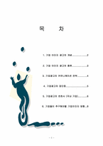 기업의 광고 이미지 마케팅 전략 분석-2