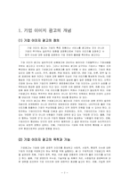 기업의 광고 이미지 마케팅 전략 분석-3