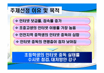 인터넷 중독 실태 분석-3