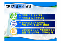 인터넷 중독 실태 분석-6