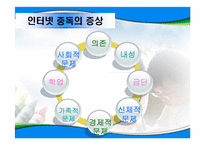 인터넷 중독 실태 분석-7