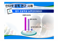 인터넷 중독 실태 분석-12