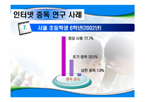 인터넷 중독 실태 분석-15