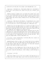 대한항공 서비스 마케팅-12