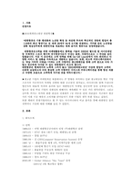 대한항공의 마케팅 전략 분석-2