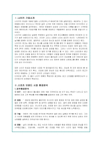 나이키의 글로벌 마케팅 전략 및 경쟁사분석-2