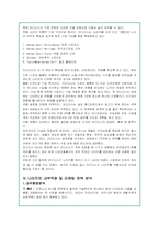나이키의 글로벌 마케팅 전략 및 경쟁사분석-17