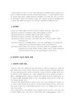 비정규직 근로자의 문제점에 대한 고찰-2