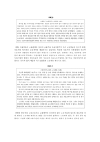 비정규직 근로자의 문제점에 대한 고찰-5