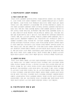 비정규직 근로자의 문제점에 대한 고찰-6