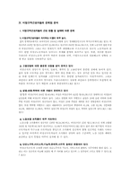 비정규직 근로자의 문제점에 대한 고찰-14
