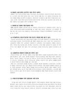 비정규직 근로자의 문제점에 대한 고찰-15