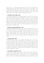 비정규직 근로자의 문제점에 대한 고찰-16