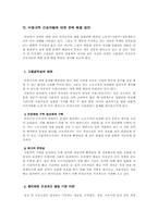 비정규직 근로자의 문제점에 대한 고찰-18