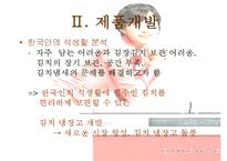 위니아 딤채의 성공 마케팅 전략 분석-4