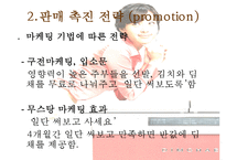 위니아 딤채의 성공 마케팅 전략 분석-9
