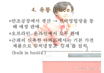 위니아 딤채의 성공 마케팅 전략 분석-12