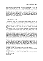 성경적 리더십의 유형에 대한 분석-5
