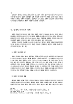 성경적 리더십의 유형에 대한 분석-6