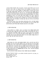 성경적 리더십의 유형에 대한 분석-7