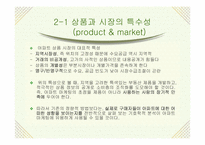 LG 자이(Xi) 브랜드 아파트 분야의 마케팅 전략-6